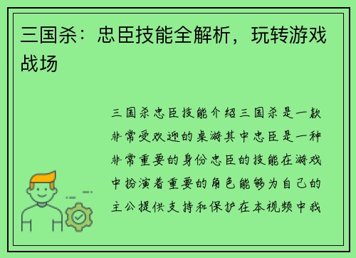 三国杀：忠臣技能全解析，玩转游戏战场