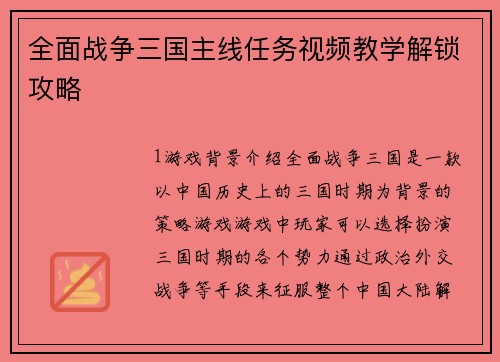 全面战争三国主线任务视频教学解锁攻略