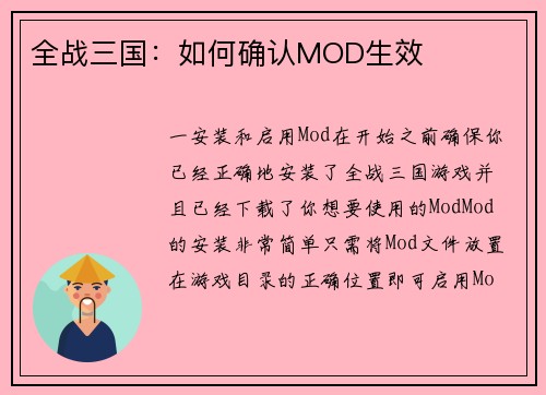 全战三国：如何确认MOD生效